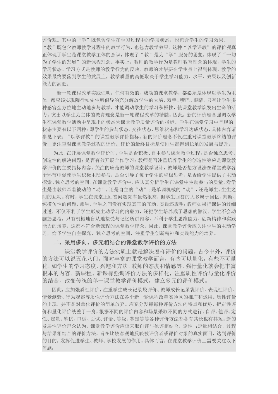 新课标下如何进行课堂教学评价_第2页