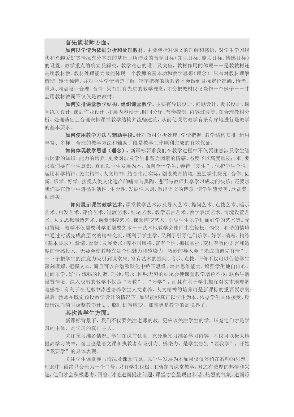 新课标下如何进行课堂教学评价_第3页