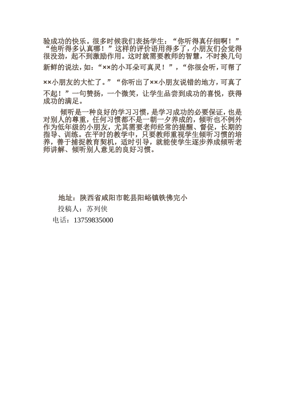 如何培养低年级学生的倾听习惯_第2页