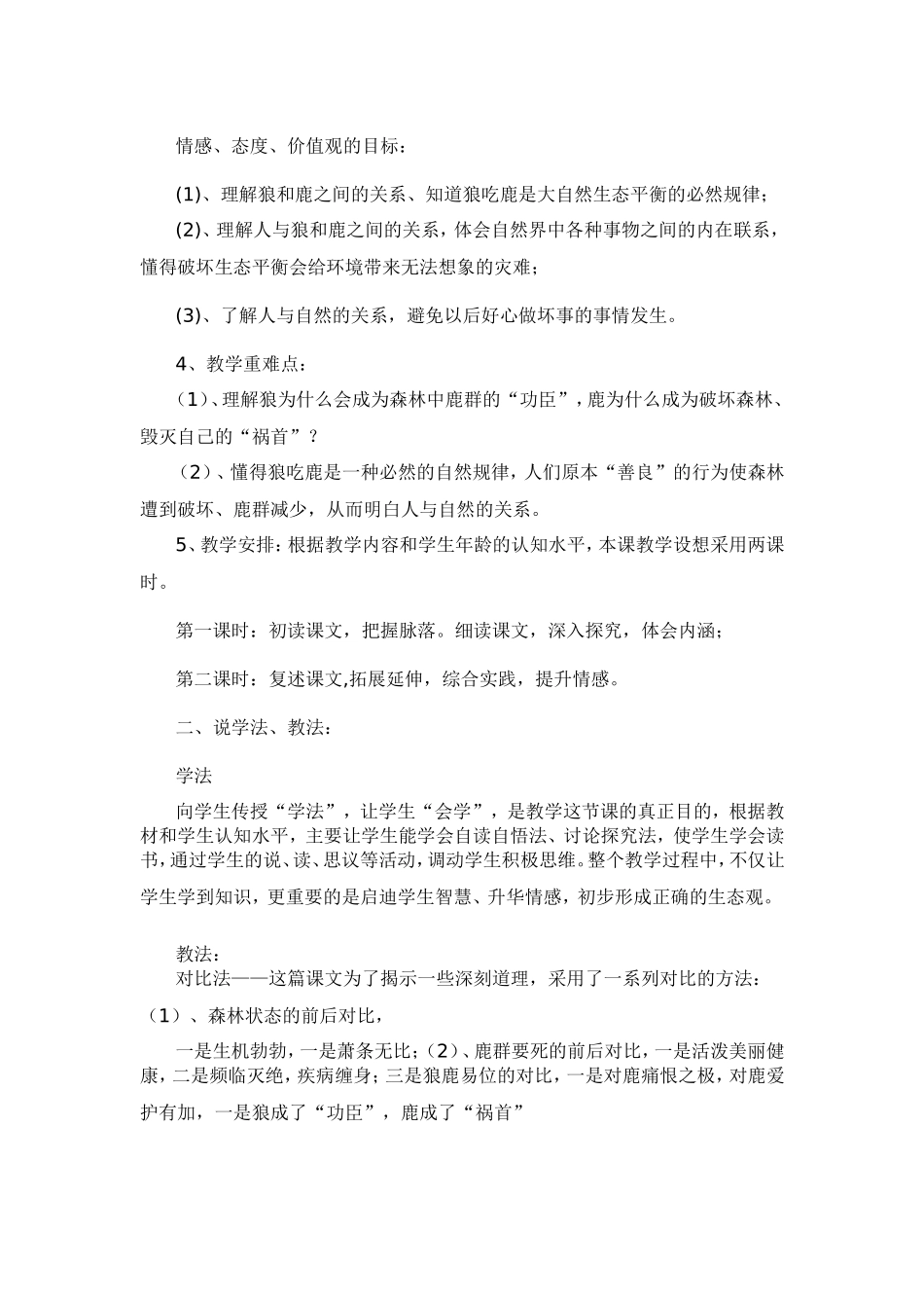 《狼和鹿》说课稿_第2页