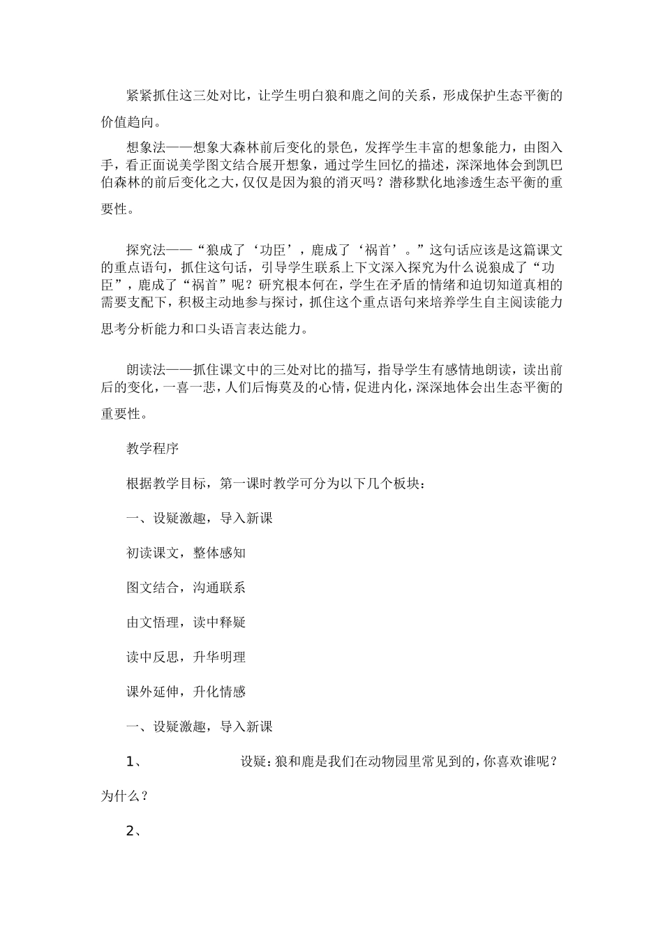 《狼和鹿》说课稿_第3页