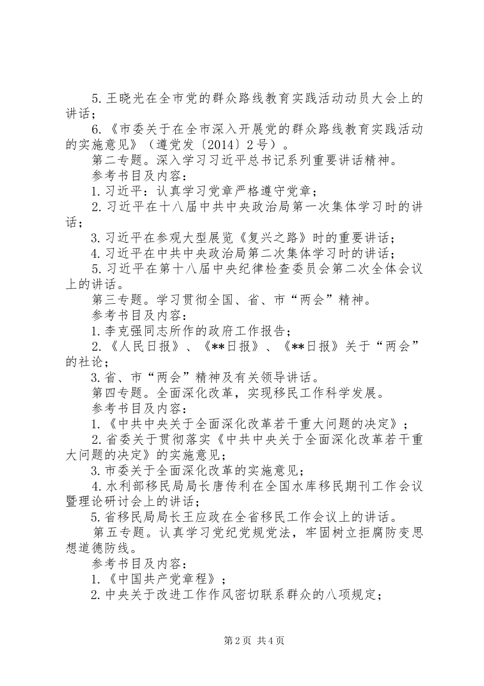 中心学习组学习安排意见_第2页
