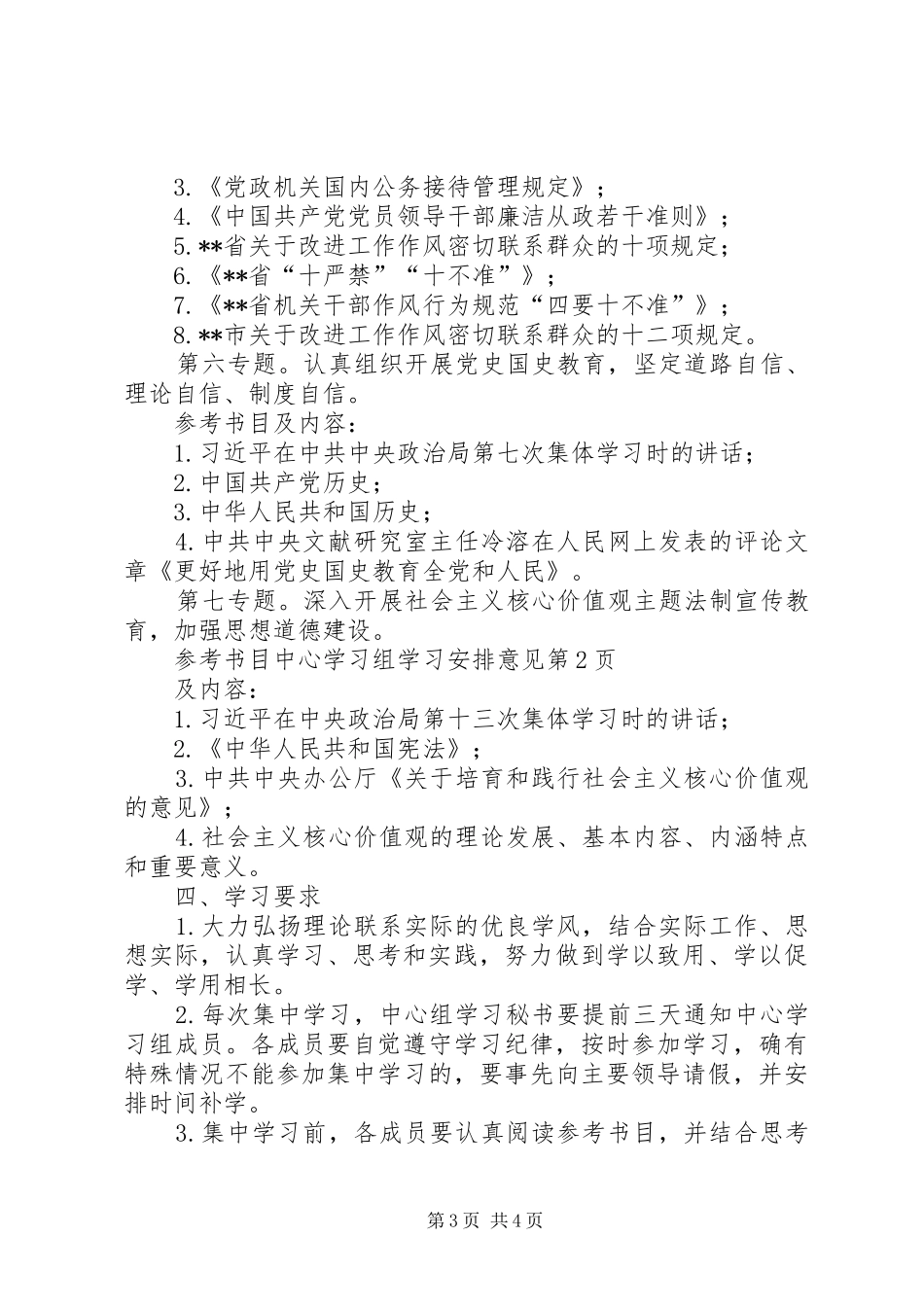 中心学习组学习安排意见_第3页