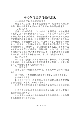 中心学习组学习安排意见