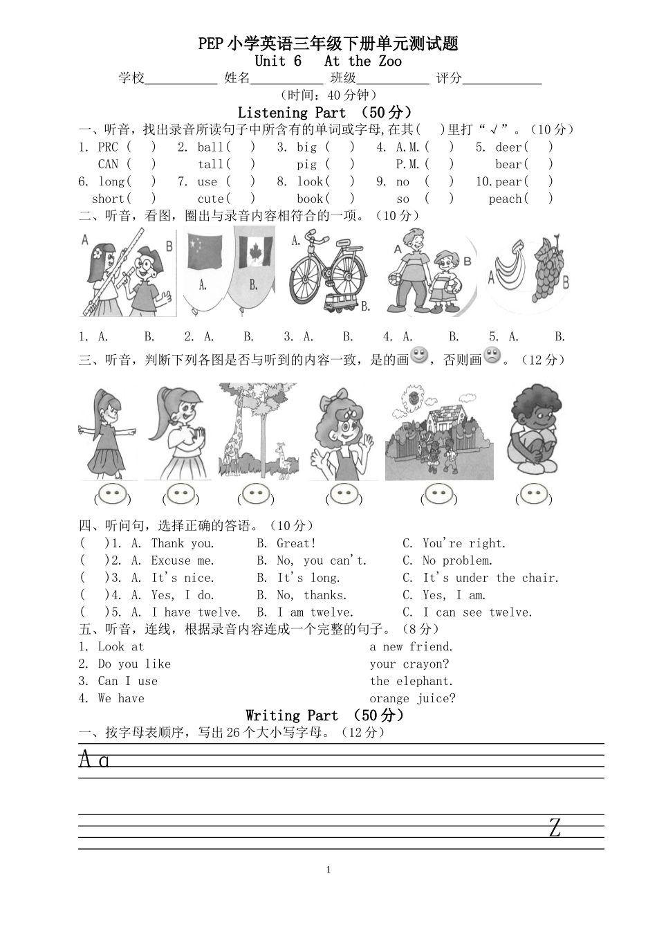 第六单元测试题_第1页
