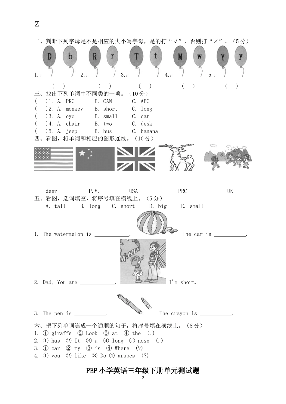 第六单元测试题_第2页