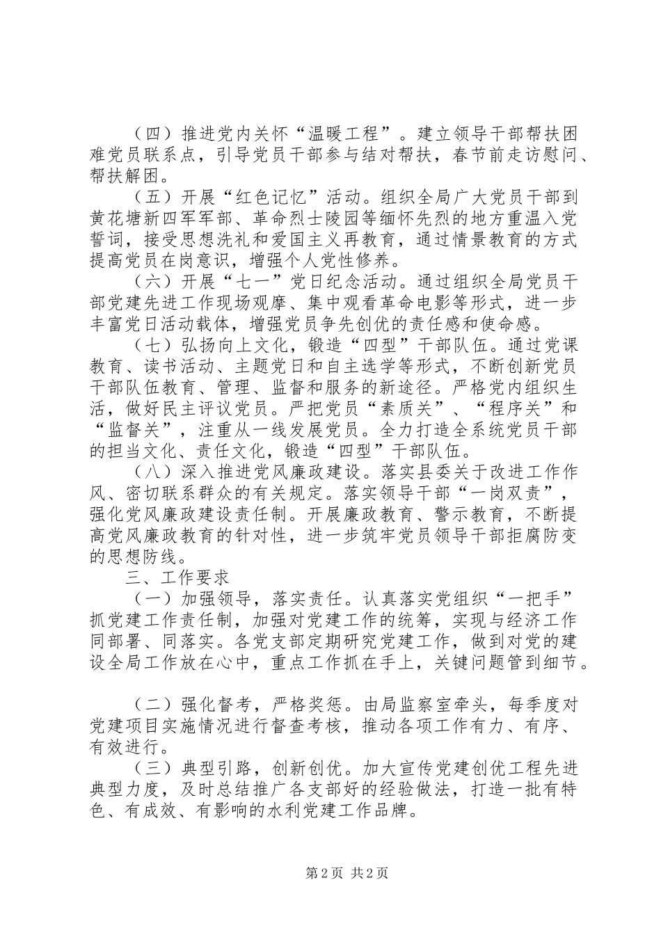 XX年县水务局党建工作计划_第2页