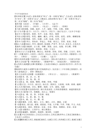 不可不知道的知识