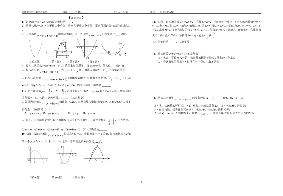 二次函数复习练习_第1页