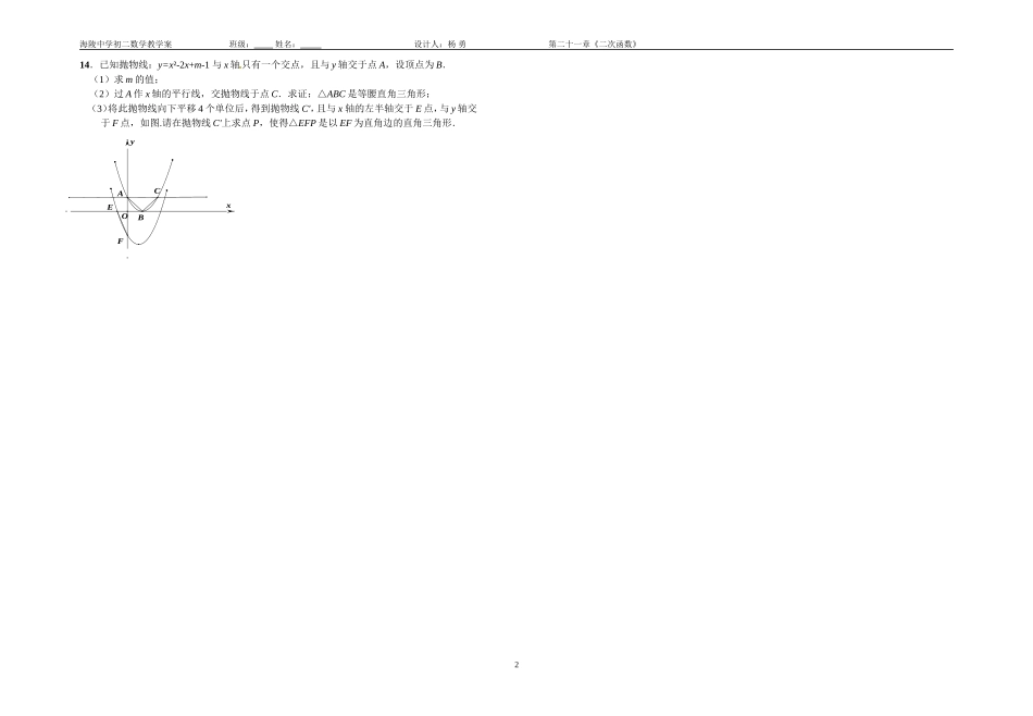 二次函数复习练习_第2页