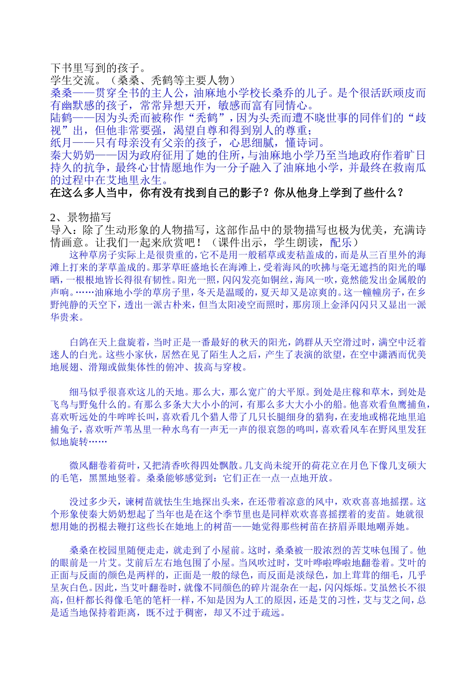 《草房子》阅读指导课教案_第2页