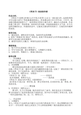 《草房子》阅读指导课教案