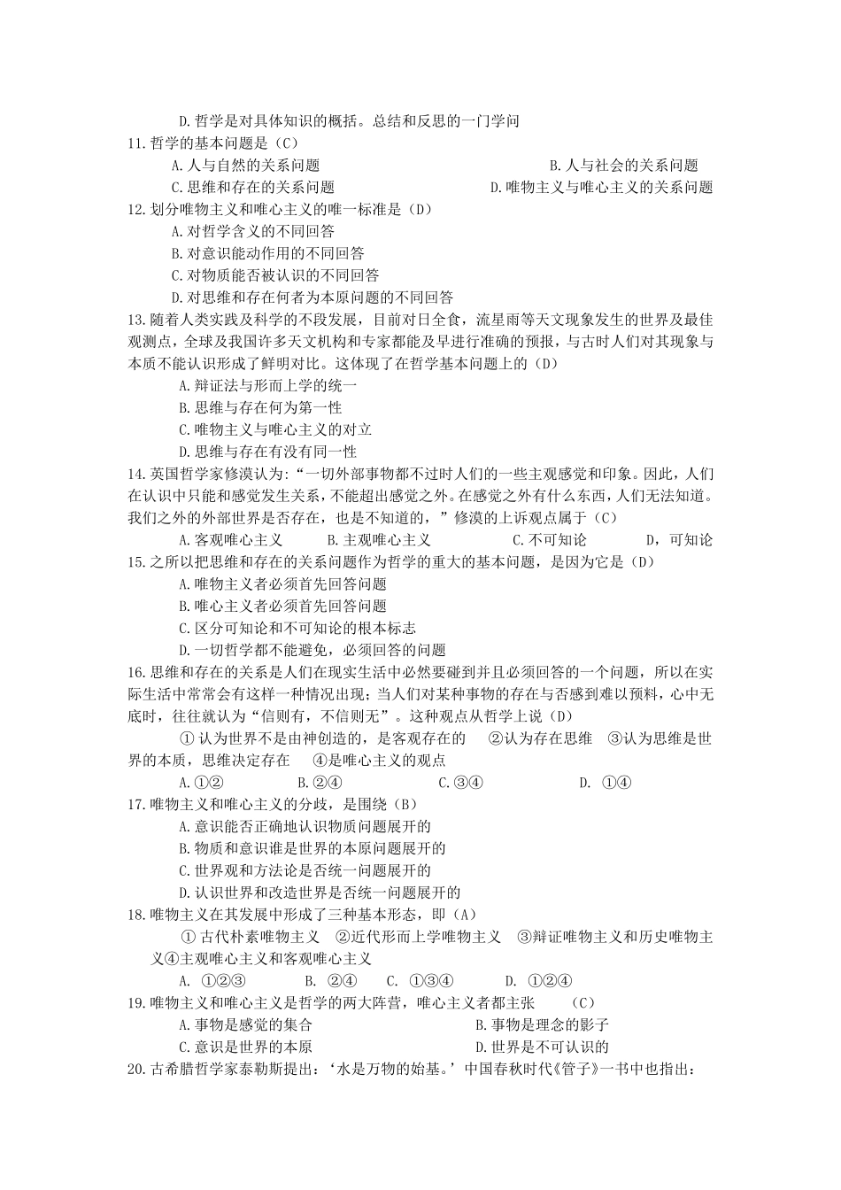 学考指南哲学(1)_第2页