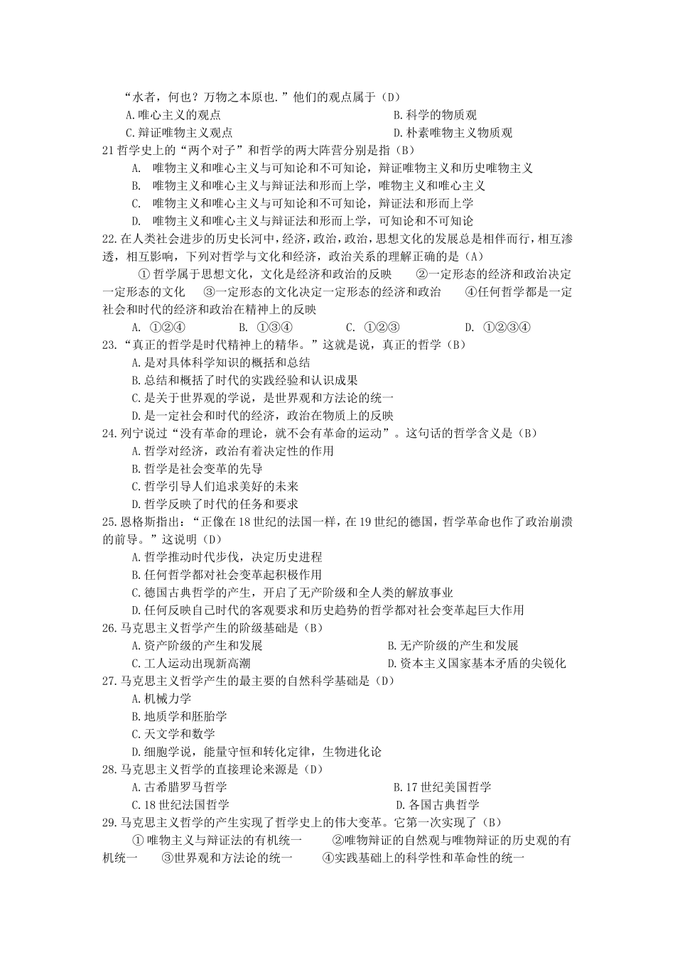 学考指南哲学(1)_第3页