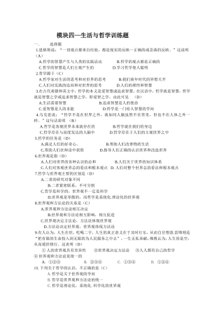学考指南哲学(1)