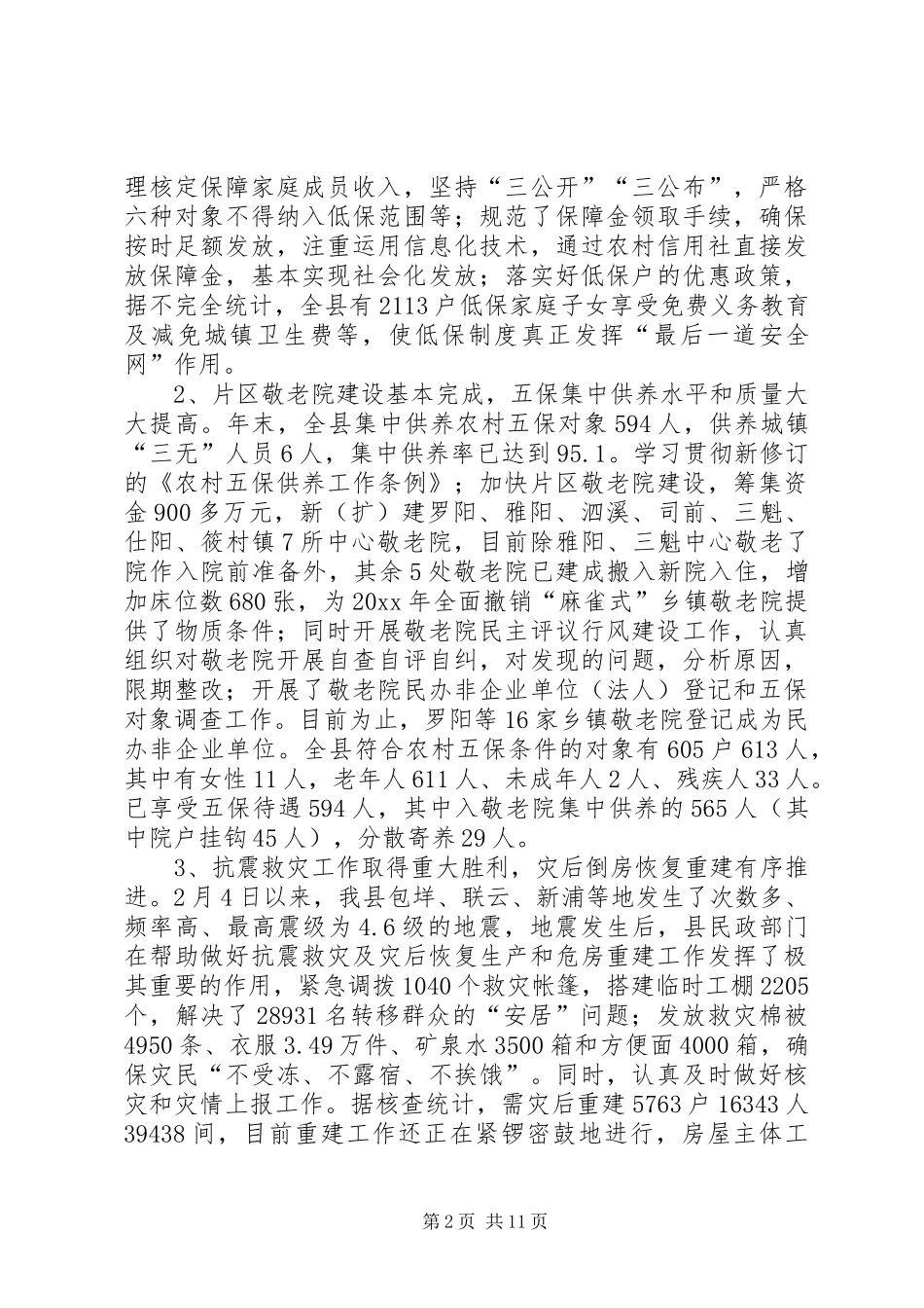 县民政局工作总结及工作计划_第2页
