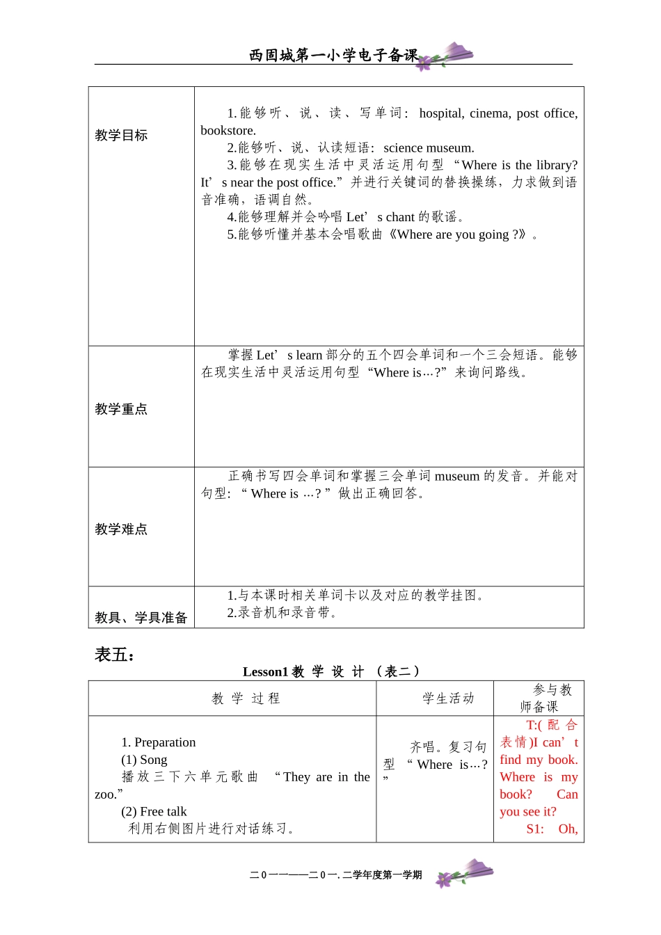 六年级电子备课第二单元刘燕_第3页