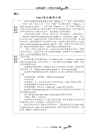 六年级电子备课第二单元刘燕