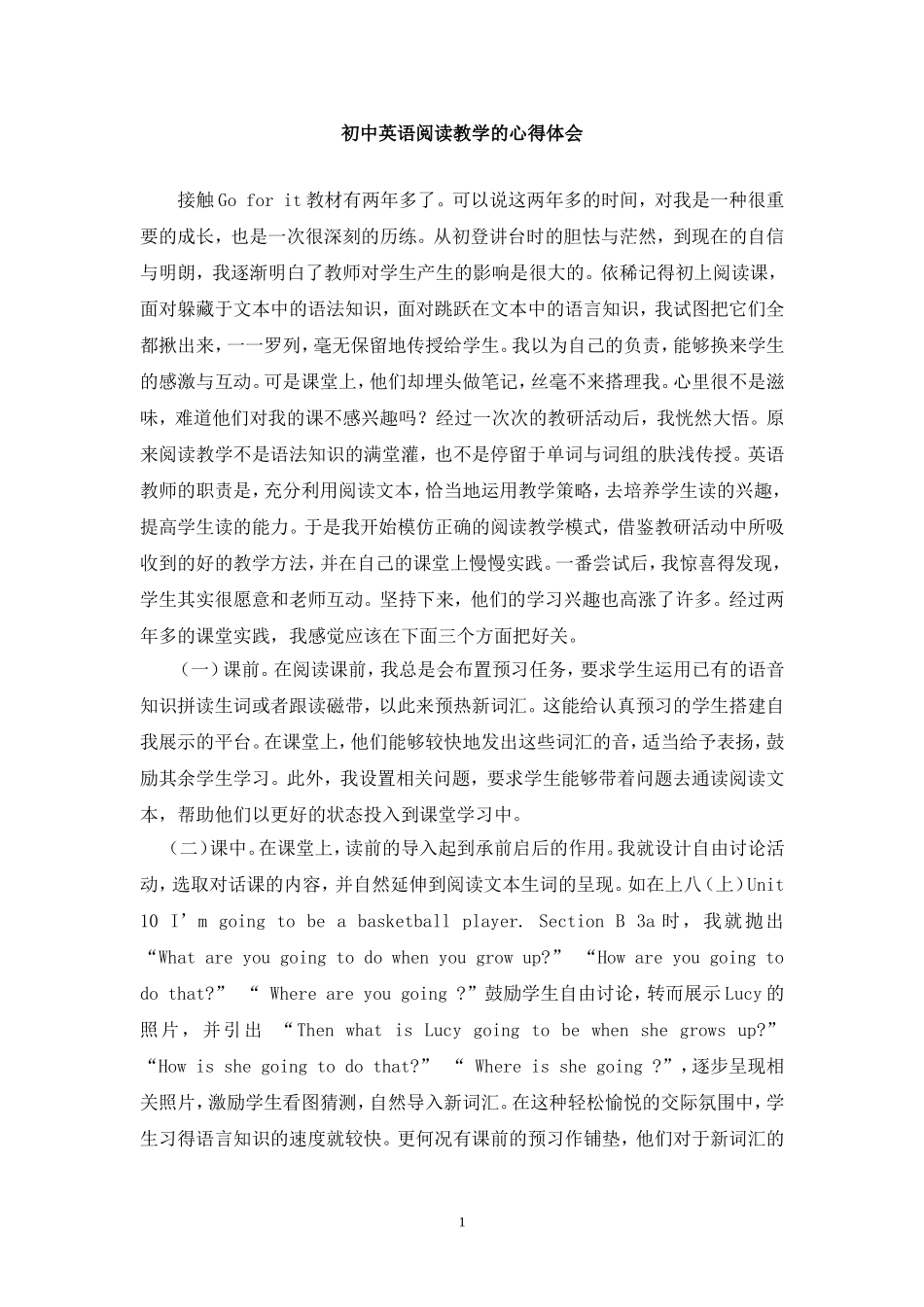 初中英语阅读教学的心得体会_第1页