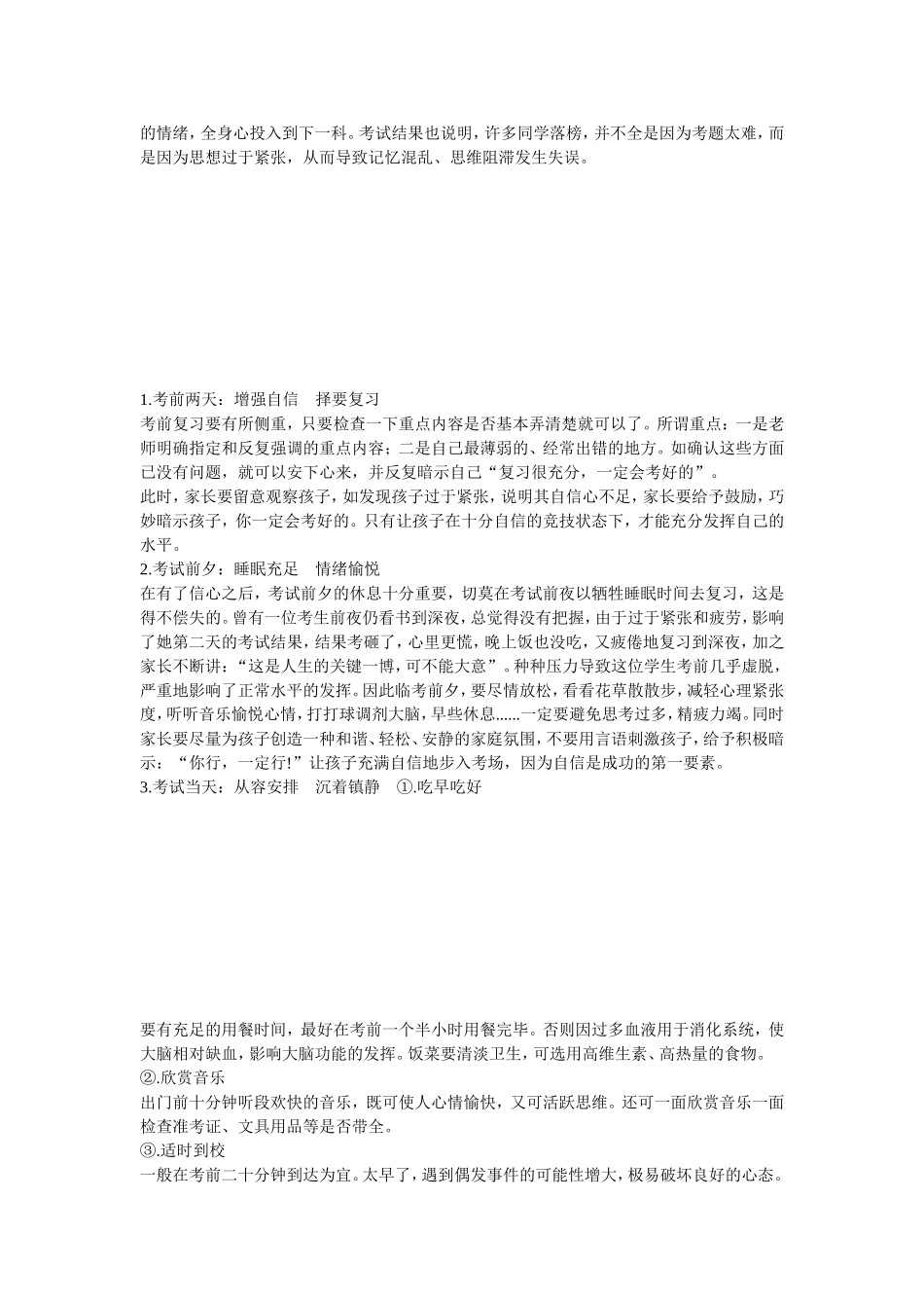 正确的学习计划制定法_第2页