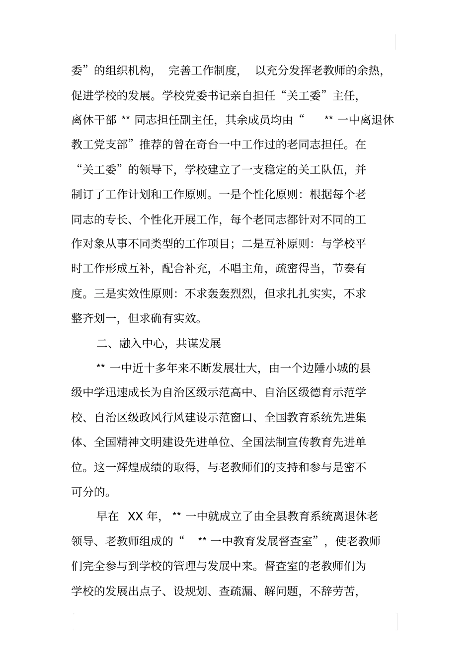 中学关心下一代先进事迹材料_第2页