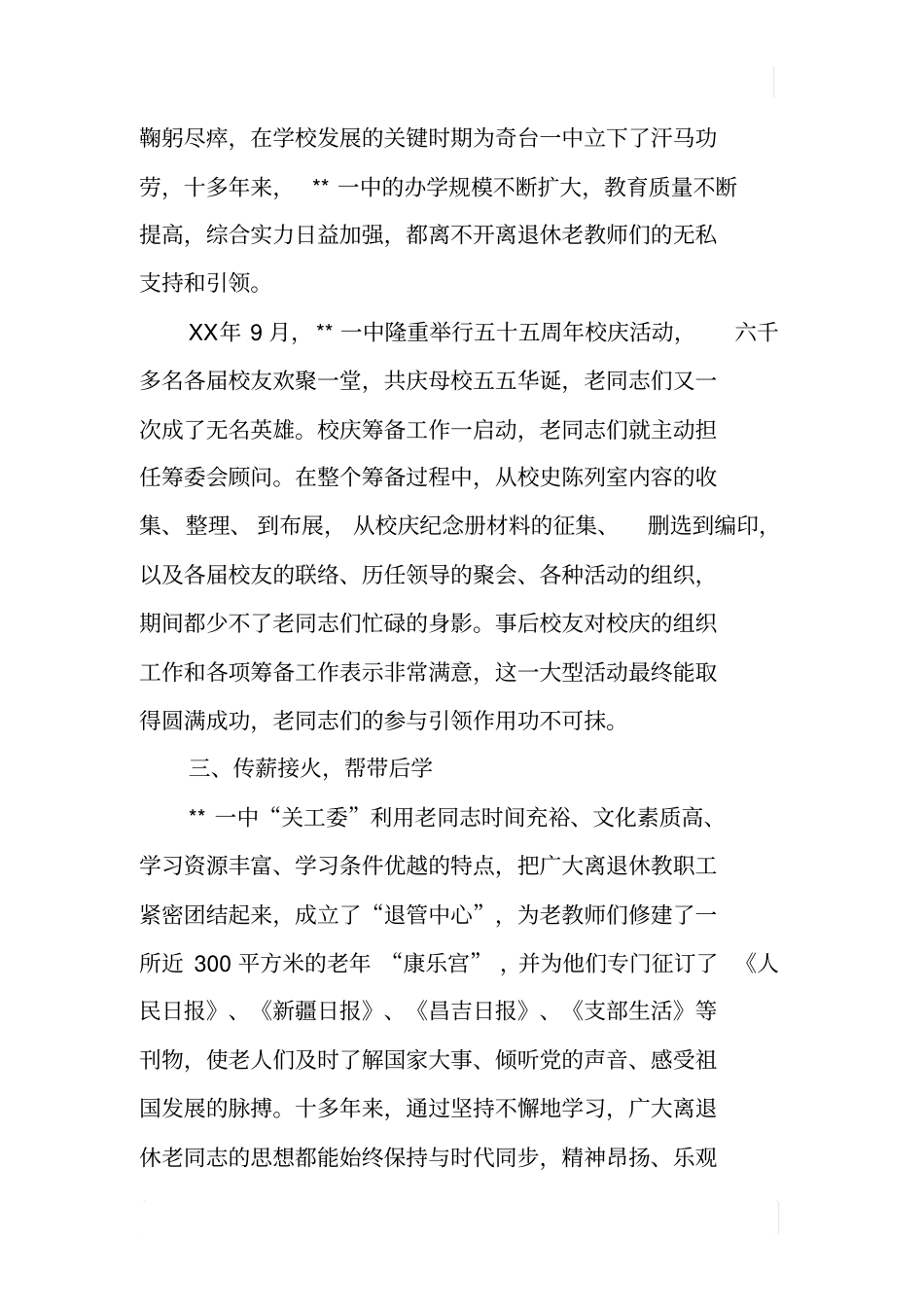 中学关心下一代先进事迹材料_第3页