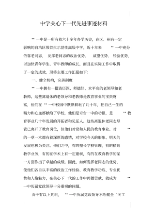 中学关心下一代先进事迹材料