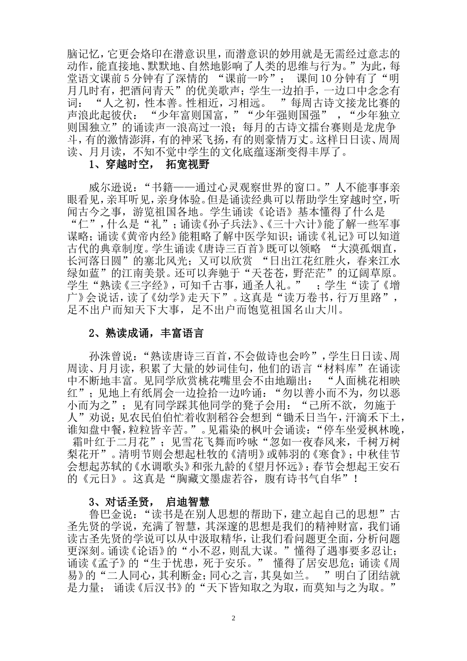 与经典共舞让生命厚重_第2页