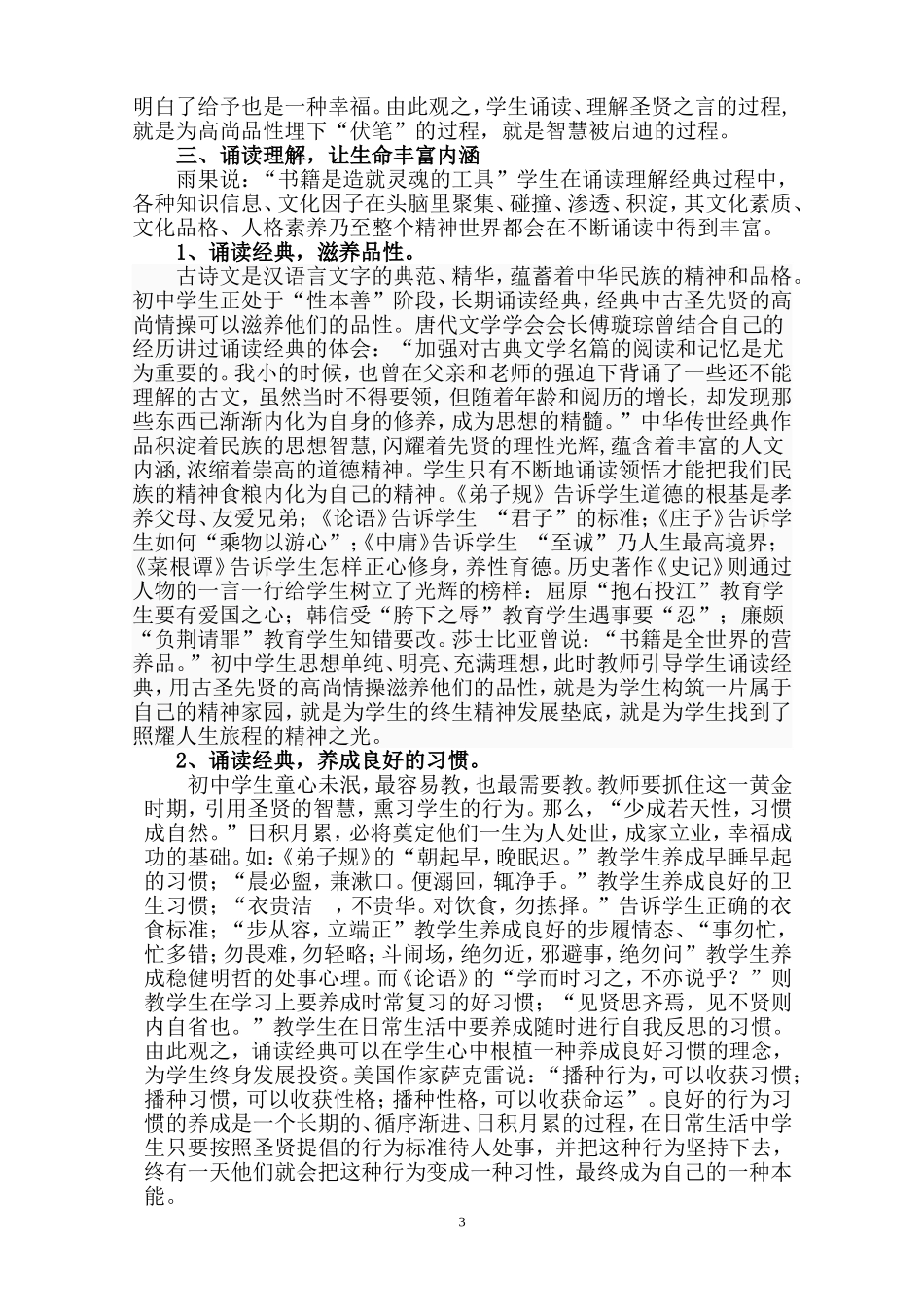 与经典共舞让生命厚重_第3页
