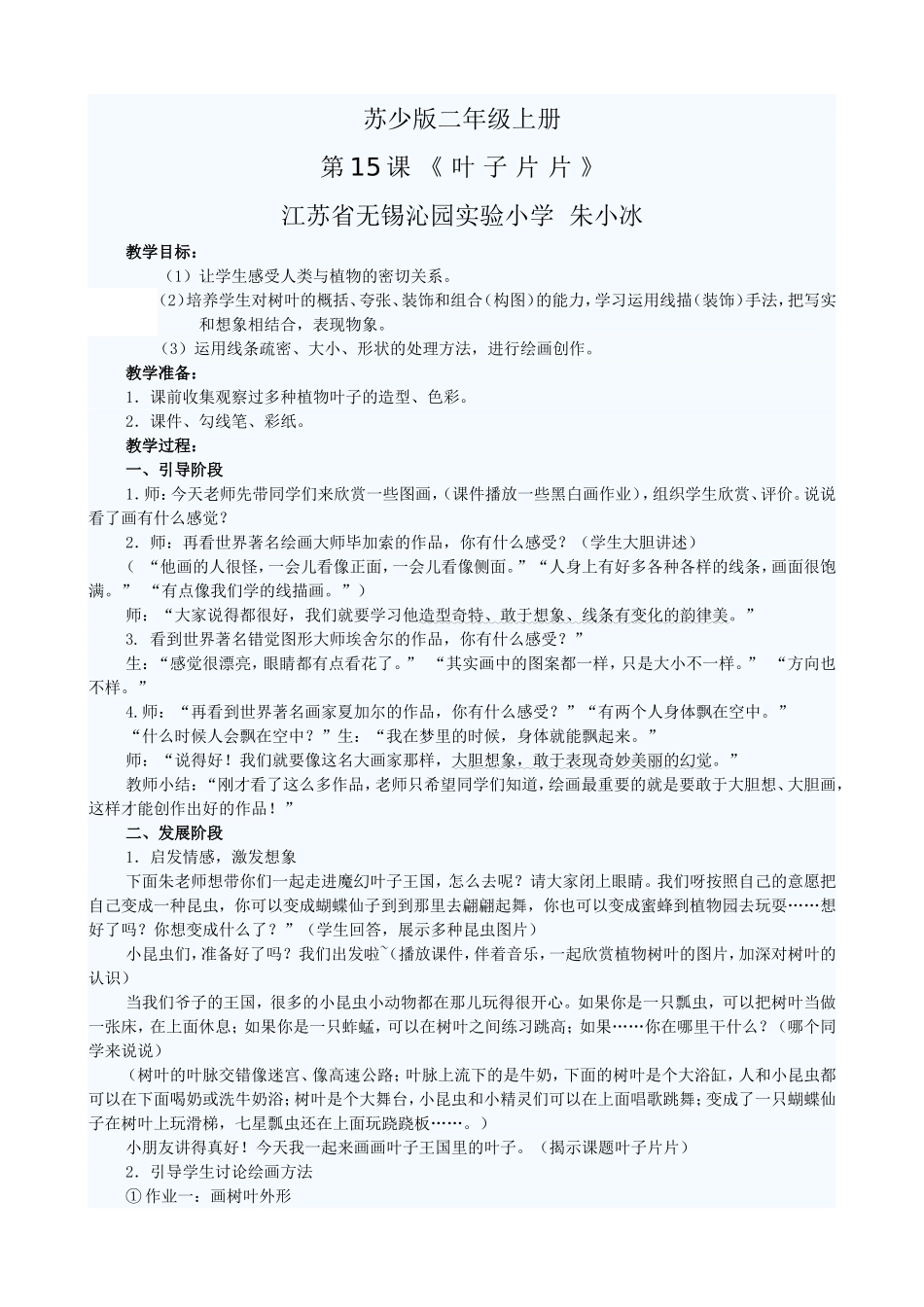 叶子上的小血管_第1页