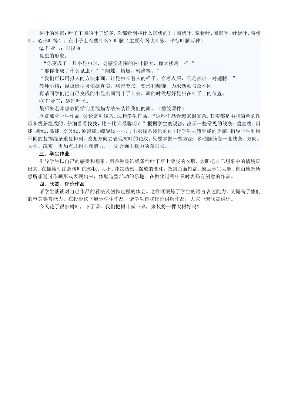 叶子上的小血管_第2页