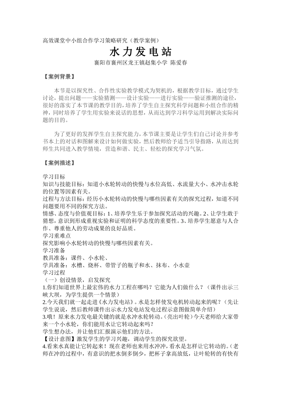 吴高效课堂中小组合作学习策略研究_第1页