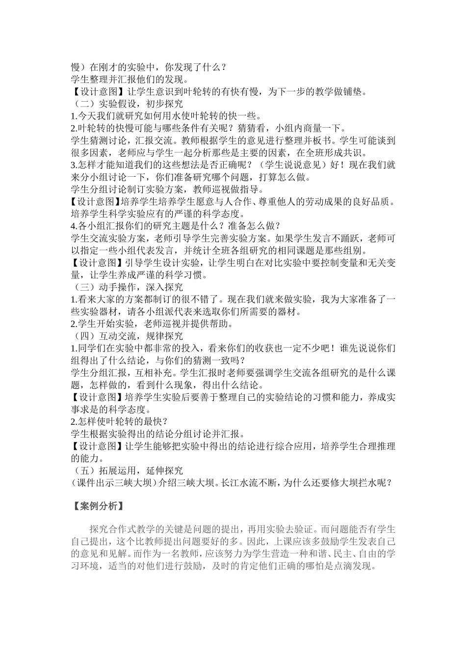 吴高效课堂中小组合作学习策略研究_第2页