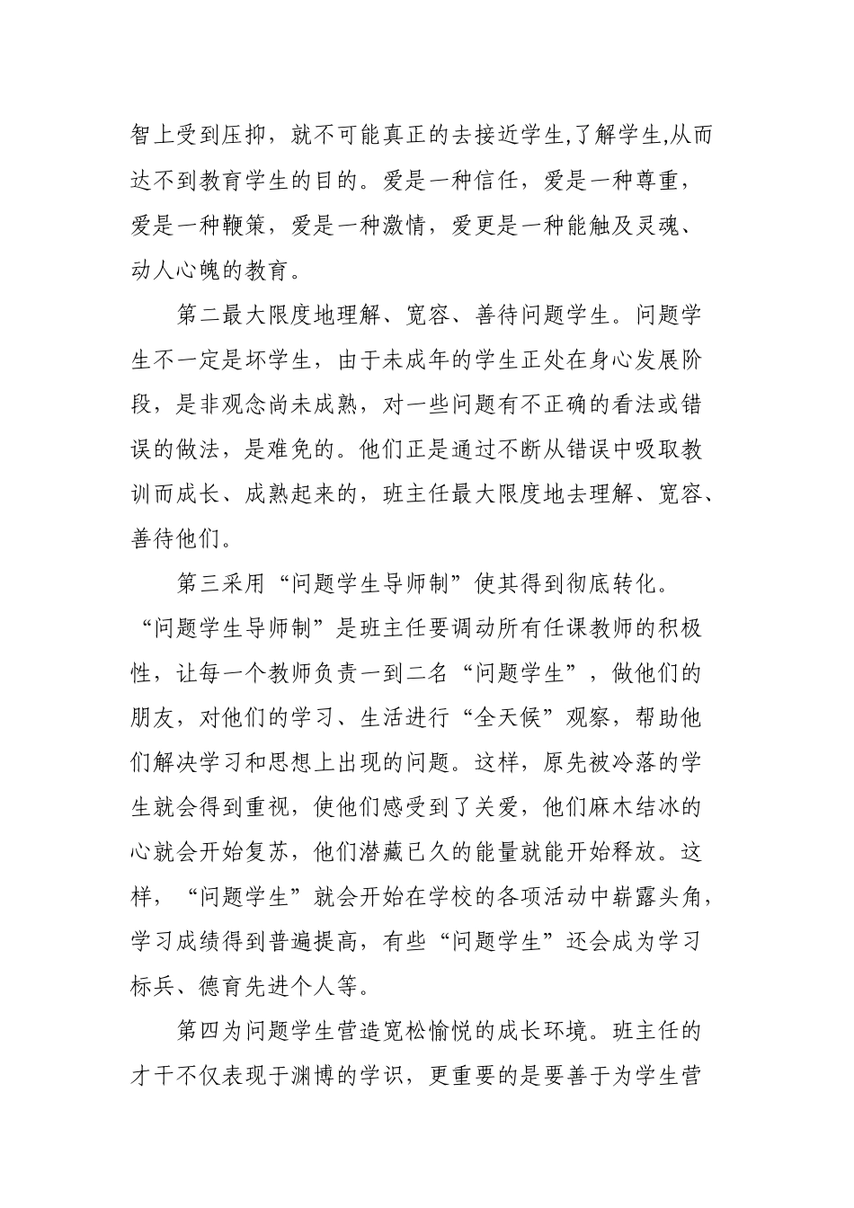 小学班主任如何对待问题学生_第2页