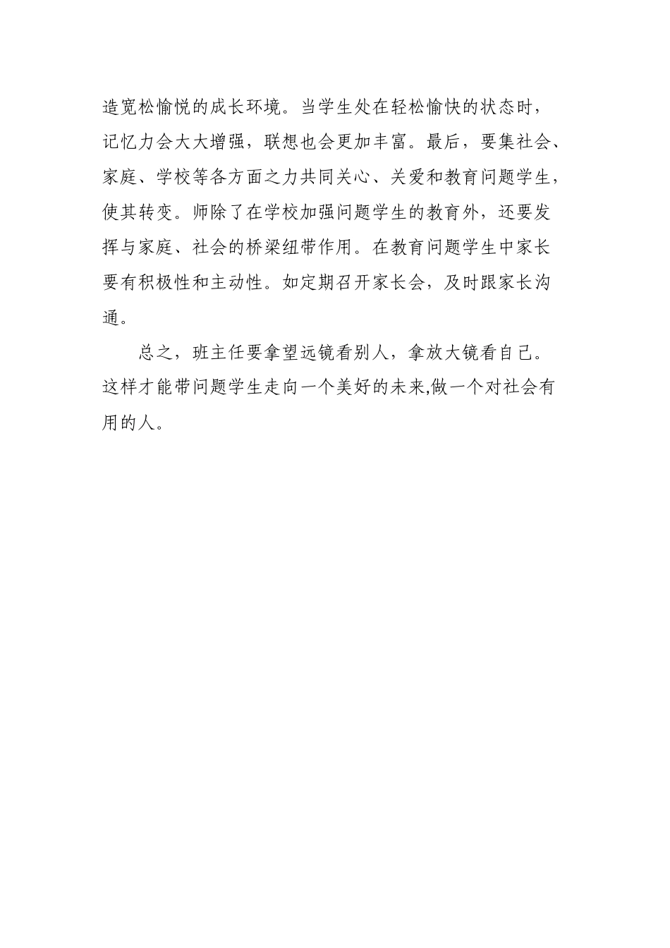 小学班主任如何对待问题学生_第3页