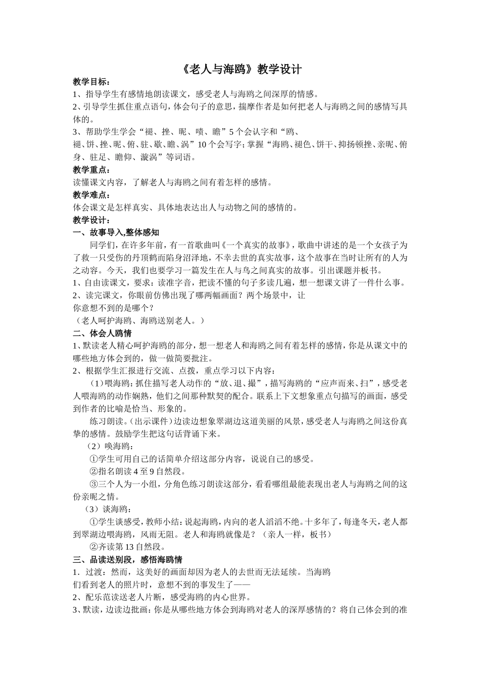 《老人与海鸥》教学设计_第1页