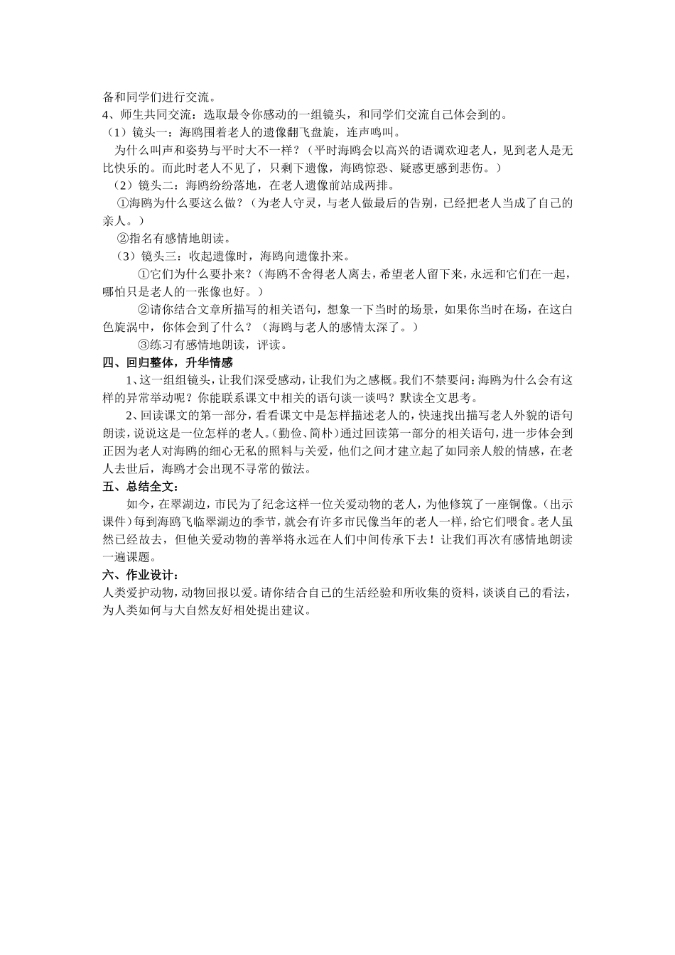 《老人与海鸥》教学设计_第2页