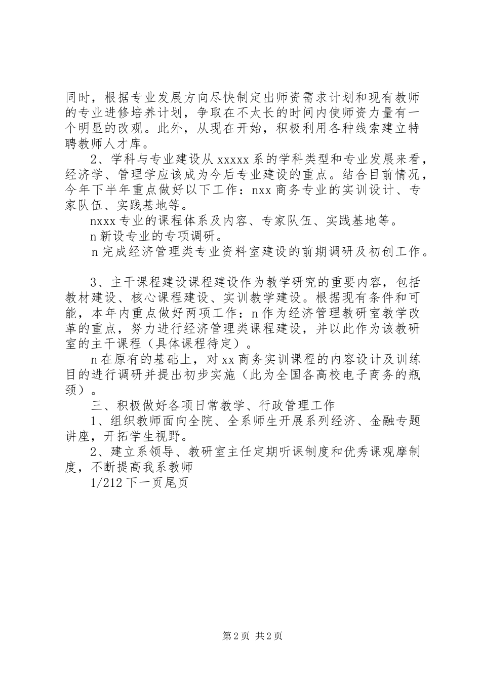 XX村环境整治实施方案学院XX系工作计划及实施方案_第2页