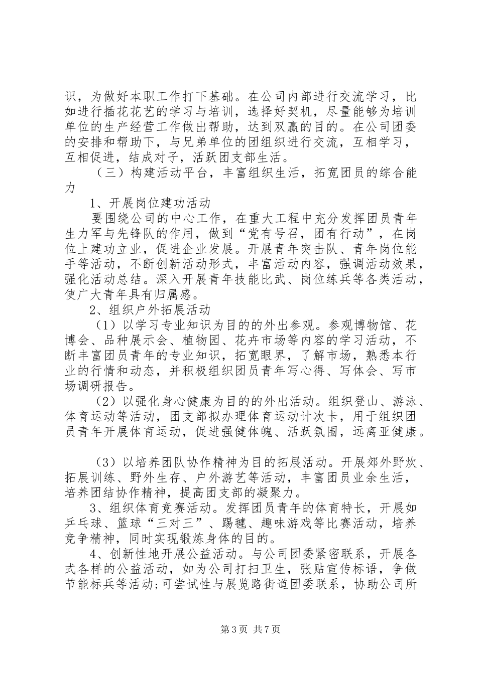 [XX年共青团工作计划]XX年度团工作计划_第3页