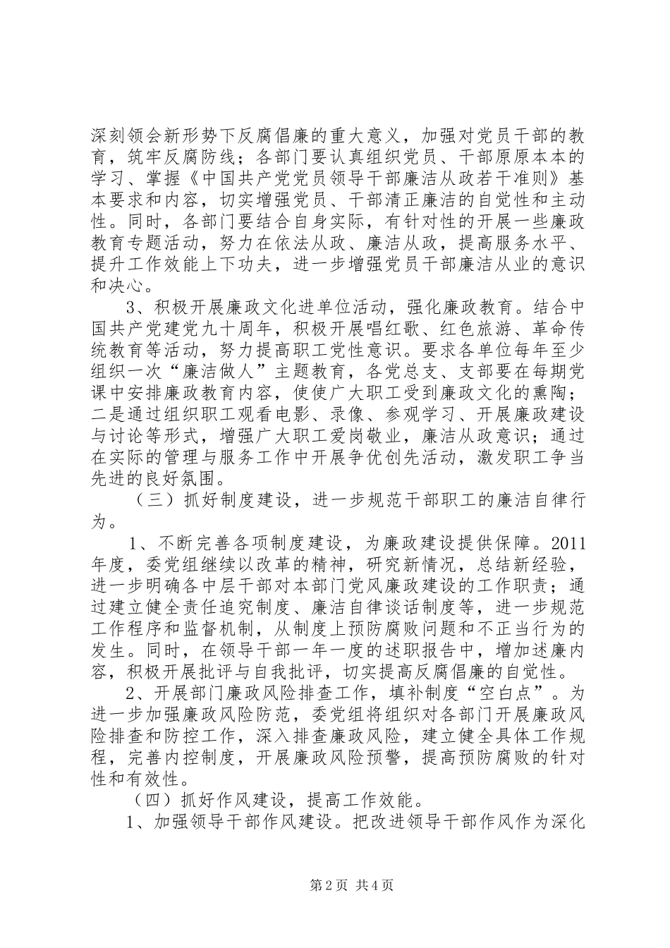 住建委廉政建设工作计划_第2页