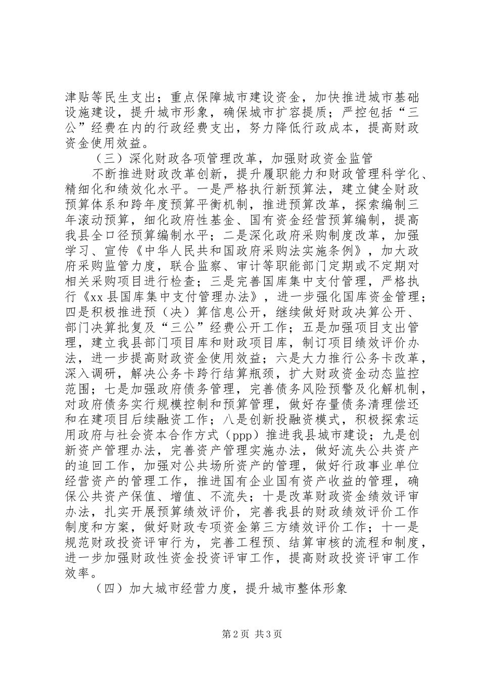 乡镇财政局工作计划_第2页