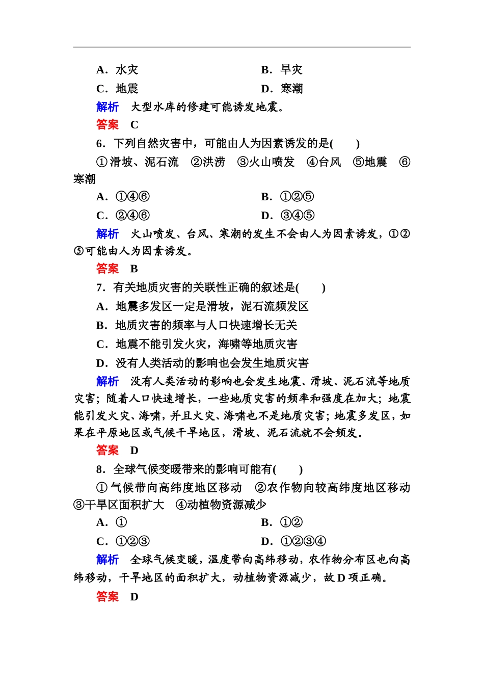 人类活动与自然灾害同步测试湘教版选修_第2页