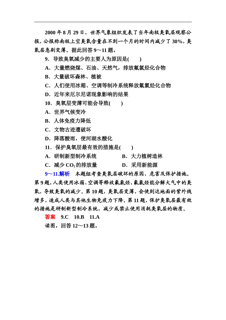 人类活动与自然灾害同步测试湘教版选修_第3页