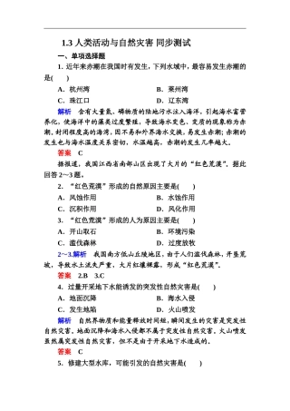 人类活动与自然灾害同步测试湘教版选修