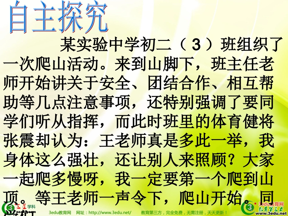 个人与集体的关系_第2页