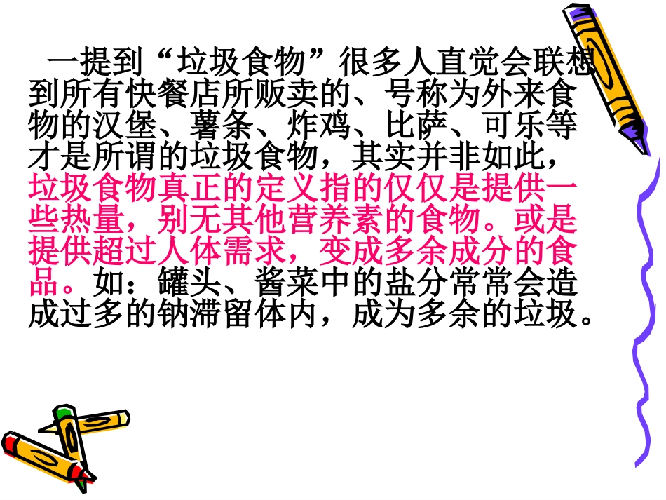 垃圾食品的危害_第3页