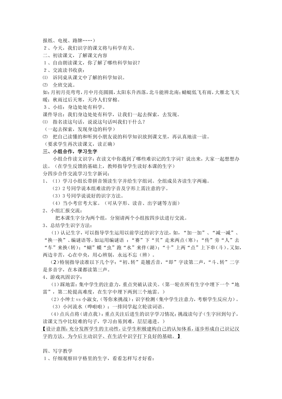 主备试教肖昕《识字八》_第2页