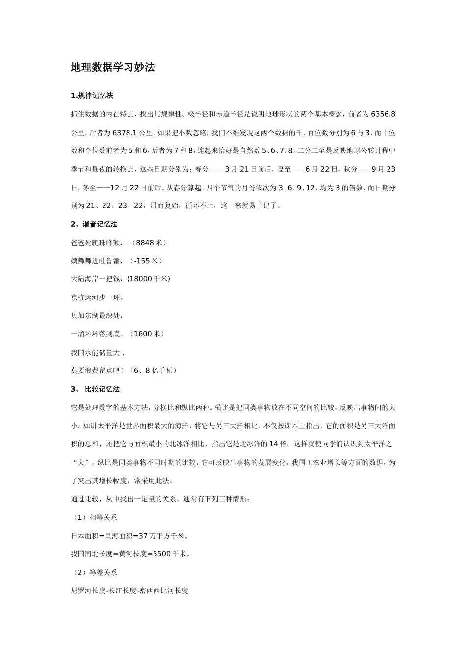地理数据学习妙法_第1页