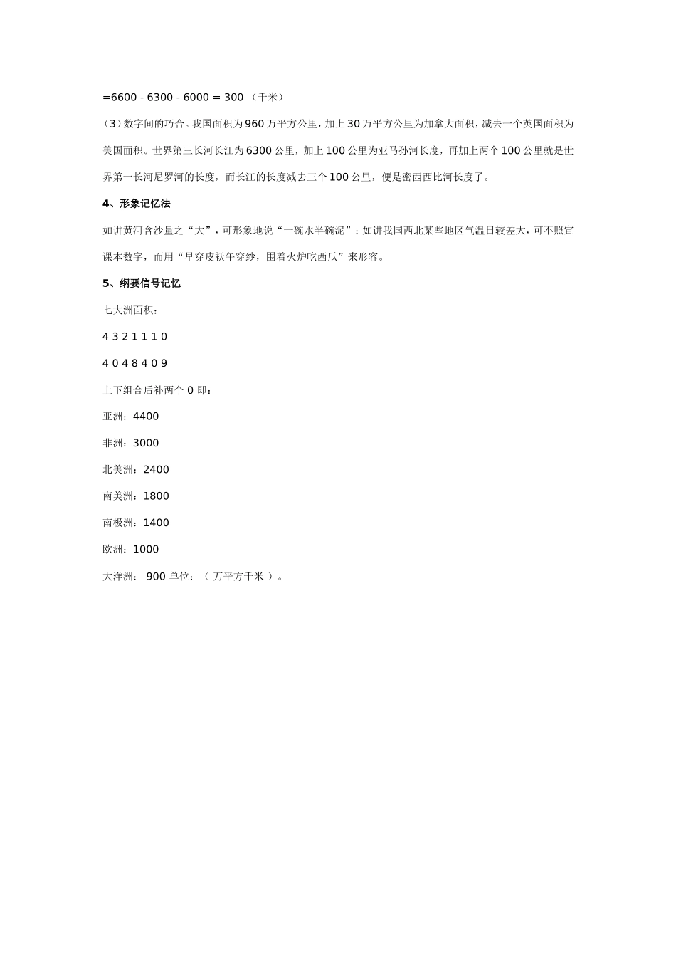地理数据学习妙法_第2页