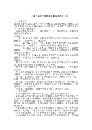 小学五年级下学期英语期末考试卷分析